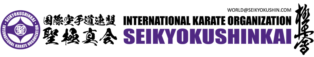 SEIKYOKUSHIN KARATE • СЕЙКИОКУШИНКАЙ КАРАТЭ • 聖極真会 空手